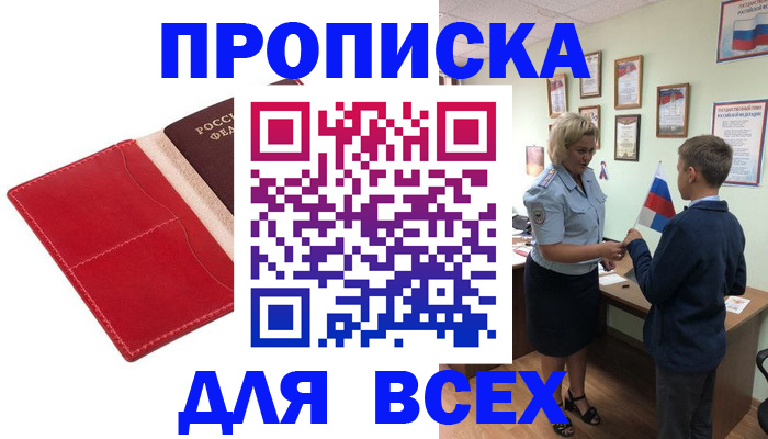 где прописаться в Ленинске