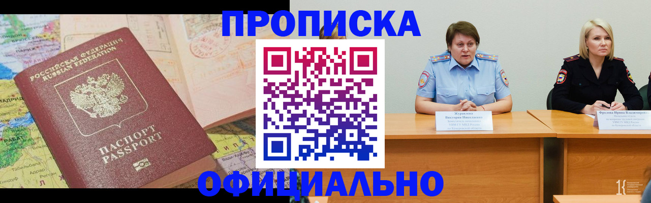 где прописаться в Ленинске