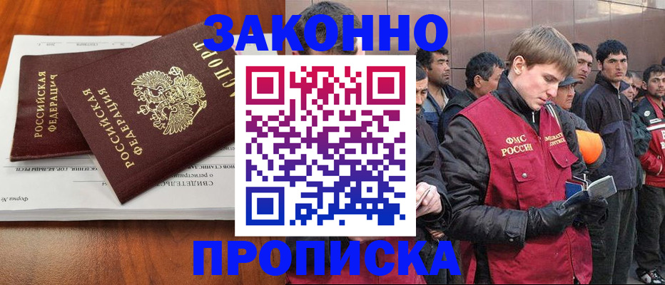 прописка от собственника в Ленинске