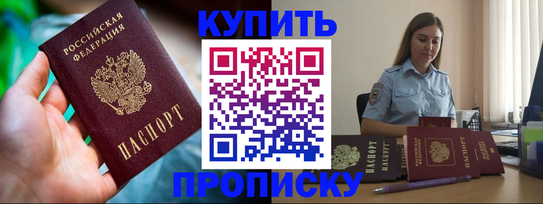 прописка законно в Ленинске