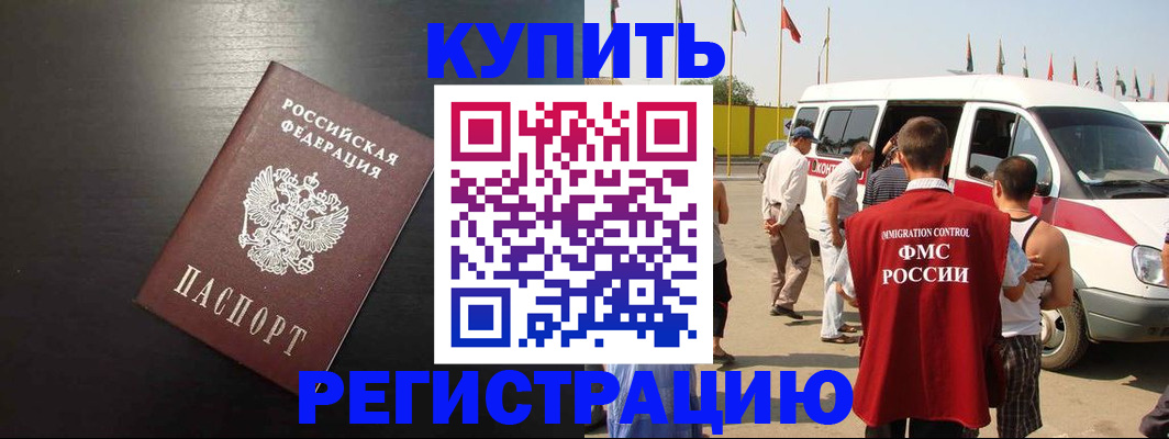 прописка 2025 в Ленинске