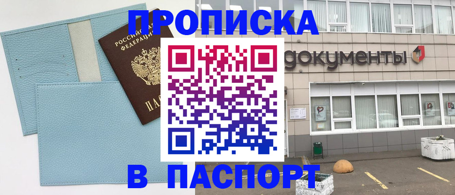 прописка в Ленинске