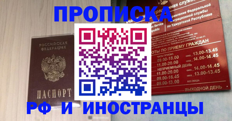 временная регистрация купить в Ленинске