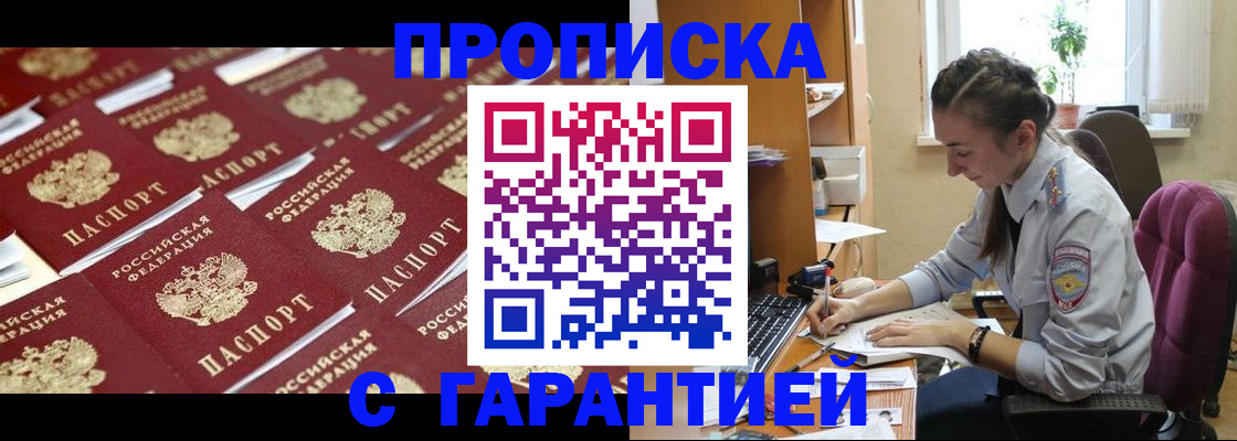 прописка ребенка в Ленинске
